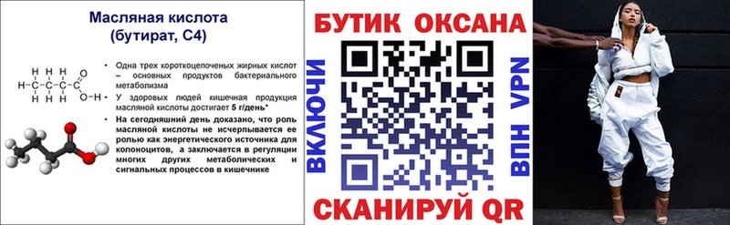 Купить где  Янаул  Бутират бутик 