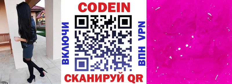 Кодеин Purple Drank  Купить закладки  Янаул 